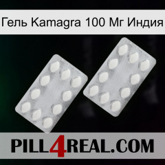 Гель Kamagra 100 Мг Индия 17